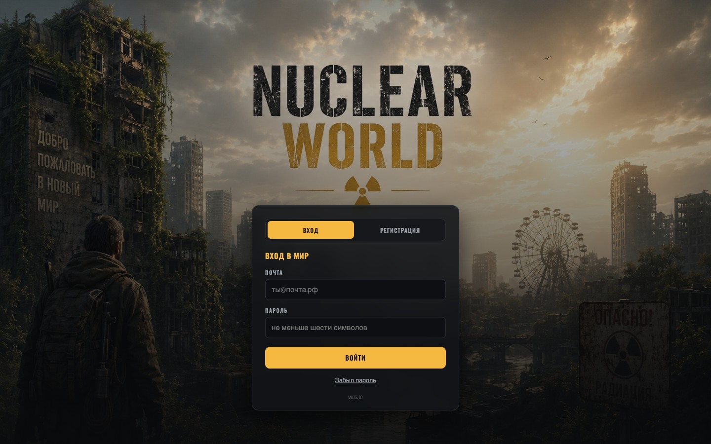 Экран входа в NUCLEAR WORLD